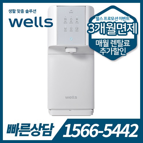[렌탈] 웰스 냉온정수기 슈퍼쿨링 WQ672 (자가관리) / 의무약정기간 5년