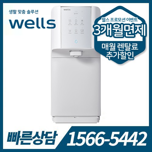[렌탈] 웰스 냉온정수기 슈퍼쿨링 WQ672 (방문관리) / 의무약정기간 5년