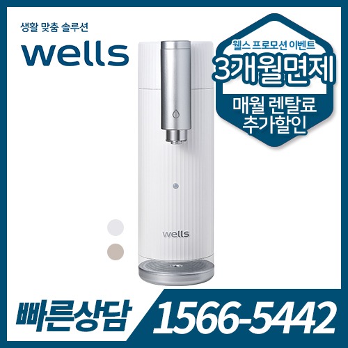 [렌탈] 웰스더원 냉정수기 디지털 데스크탑 WN658 (자가관리) 화이트 / 의무약정기간 6년