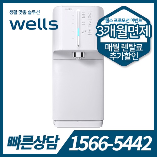 [렌탈] 웰스 냉정수기 슈퍼쿨링 The New WQ654 (자가관리) / 의무약정기간 5년