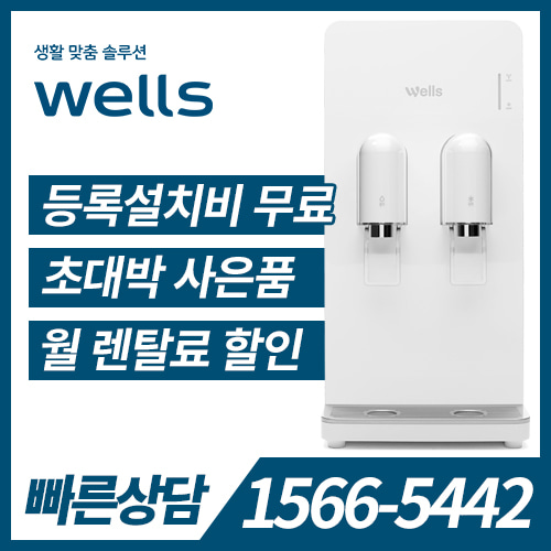 교원웰스 웰스 슬림 냉정수기 KW-P22W3 / 36개월의무사용기간 / 등록비면제